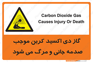  , Co2 , خفگی , مسمومیت , 