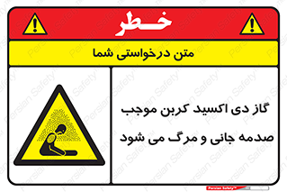  , Co2 , خفگی , مسمومیت , 