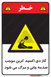  , Co2 , خفگی , مسمومیت , 