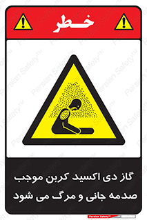  , Co2 , خفگی , مسمومیت , 