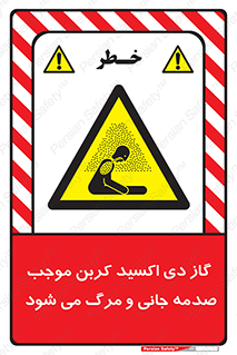  , Co2 , خفگی , مسمومیت , 