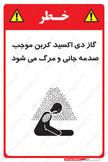 Safety sign: Carbon Dioxide Gas Causes Injury Or Death – design 12377