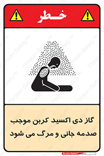 , Co2 , خفگی , مسمومیت , 