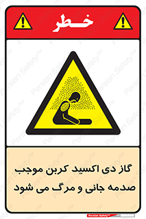  , Co2 , خفگی , مسمومیت , 