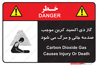  , Co2 , خفگی , مسمومیت , 