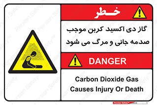  , Co2 , خفگی , مسمومیت , 