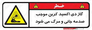  , Co2 , خفگی , مسمومیت , 