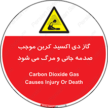  , Co2 , خفگی , مسمومیت , 