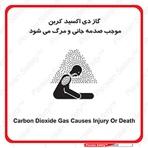  , Co2 , خفگی , مسمومیت , 