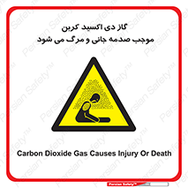  , Co2 , خفگی , مسمومیت , 