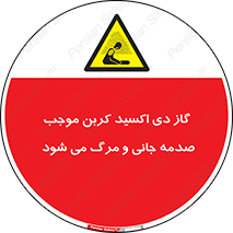  , Co2 , خفگی , مسمومیت , 