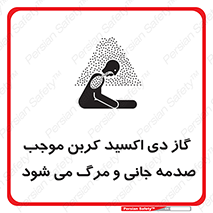  , Co2 , خفگی , مسمومیت , 