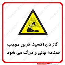  , Co2 , خفگی , مسمومیت , 