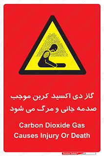  , Co2 , خفگی , مسمومیت , 