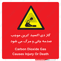  , Co2 , خفگی , مسمومیت , 