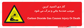  , Co2 , خفگی , مسمومیت , 