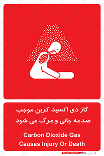  , Co2 , خفگی , مسمومیت , 