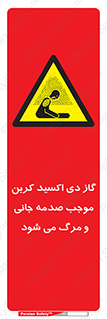  , Co2 , خفگی , مسمومیت , 