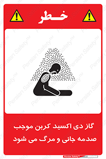  , Co2 , خفگی , مسمومیت , 