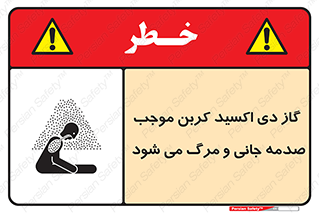  , Co2 , خفگی , مسمومیت , 