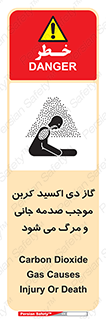  , Co2 , خفگی , مسمومیت , 