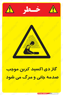  , Co2 , خفگی , مسمومیت , 
