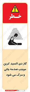 Safety sign: Carbon Dioxide Gas Causes Injury Or Death – design 12377