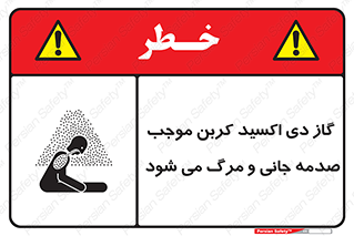  , Co2 , خفگی , مسمومیت , 