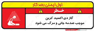  , Co2 , خفگی , مسمومیت , 