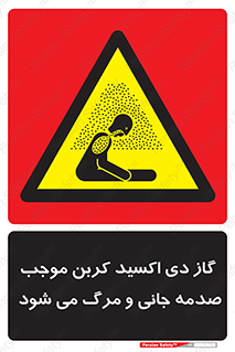  , Co2 , خفگی , مسمومیت , 