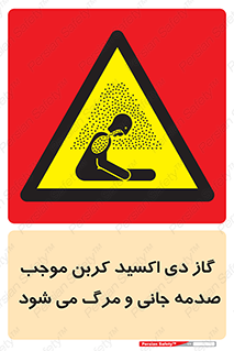  , Co2 , خفگی , مسمومیت , 
