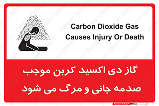 تابلوی ایمنی گاز دی اکسید کربن موجب صدمه جانی و مرگ می شود – طرح 12377
