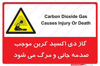  , Co2 , خفگی , مسمومیت , 