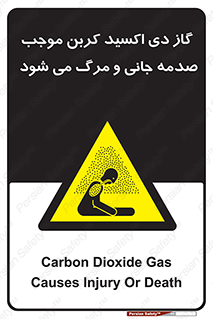  , Co2 , خفگی , مسمومیت , 