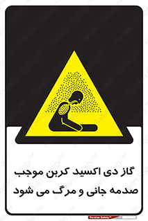  , Co2 , خفگی , مسمومیت , 
