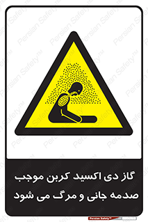  , Co2 , خفگی , مسمومیت , 