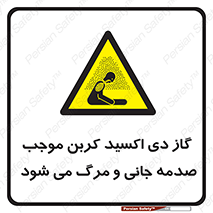  , Co2 , خفگی , مسمومیت , 