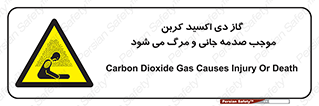  , Co2 , خفگی , مسمومیت , 