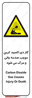  , Co2 , خفگی , مسمومیت , 