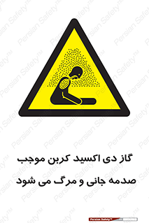  , Co2 , خفگی , مسمومیت , 