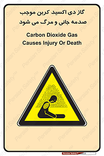  , Co2 , خفگی , مسمومیت , 
