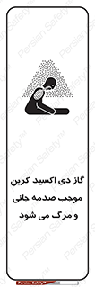  , Co2 , خفگی , مسمومیت , 