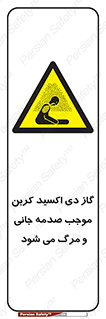  , Co2 , خفگی , مسمومیت , 
