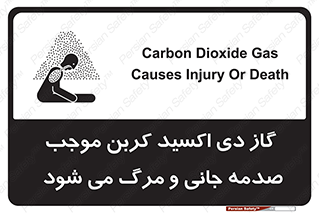  , Co2 , خفگی , مسمومیت , 