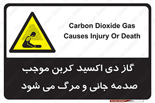  , Co2 , خفگی , مسمومیت , 