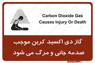 تابلوی ایمنی گاز دی اکسید کربن موجب صدمه جانی و مرگ می شود – طرح 12377