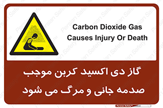  , Co2 , خفگی , مسمومیت , 