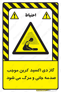  , Co2 , خفگی , مسمومیت , 