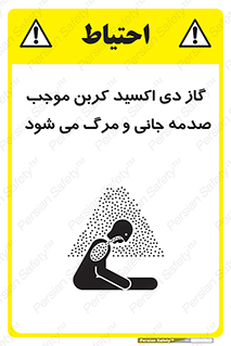  , Co2 , خفگی , مسمومیت , 
