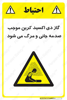  , Co2 , خفگی , مسمومیت , 